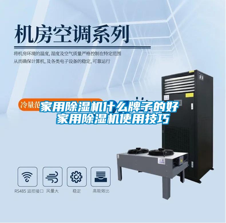 家用91视频链接下载什麽牌子的好 家用91视频链接下载使用技巧