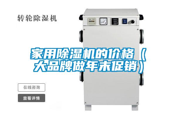 家用91视频链接下载的價格（大品牌做年末促銷）