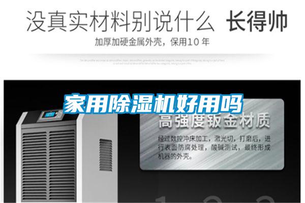 家用91视频链接下载好用嗎