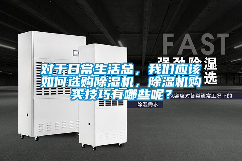 對於日常生活總，91视频在线观看免费應該如何選購91视频链接下载，91视频链接下载購買技巧有哪些呢？