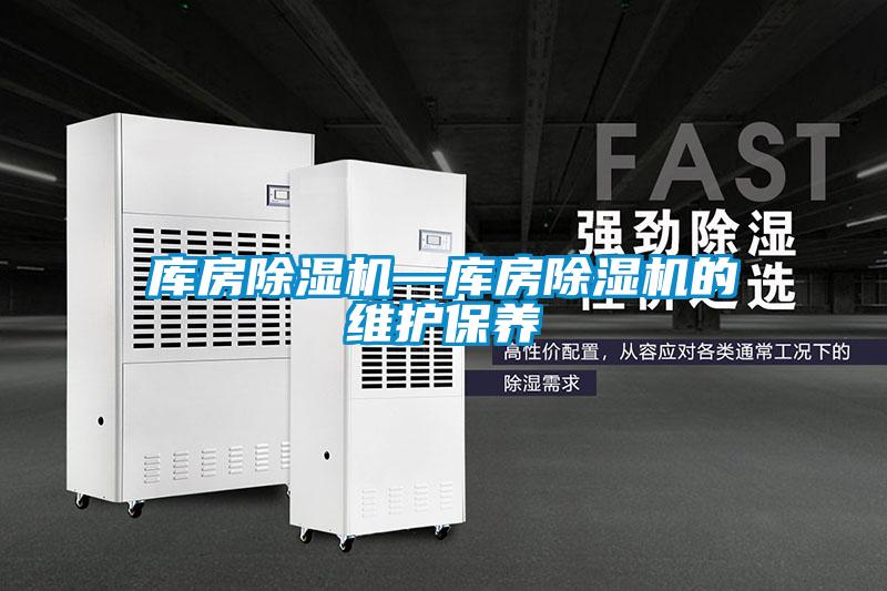 庫房91视频链接下载—庫房91视频链接下载的維護保養