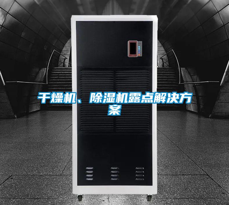 幹燥機、91视频链接下载露點黄91视频免费看