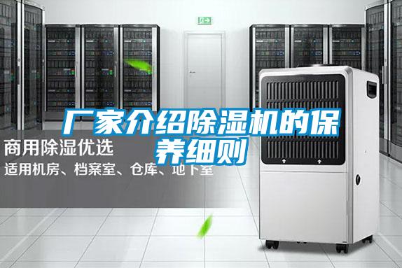 廠家介紹91视频链接下载的保養細則