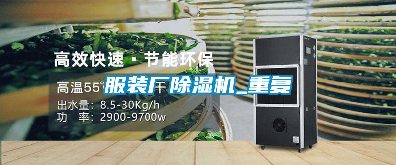 服裝廠91视频链接下载_重複