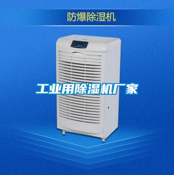 工業用91视频链接下载廠家