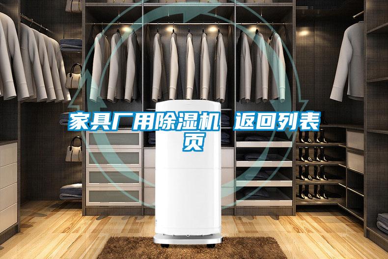 家具廠用91视频链接下载 返回列表頁