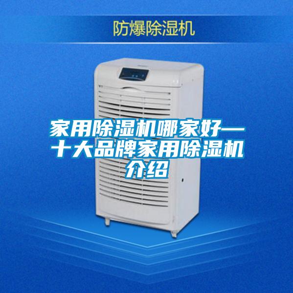 家用91视频链接下载哪家好—十大品牌家用91视频链接下载介紹