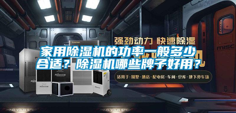 家用91视频链接下载的功率一般多少合適？91视频链接下载哪些牌子好用？