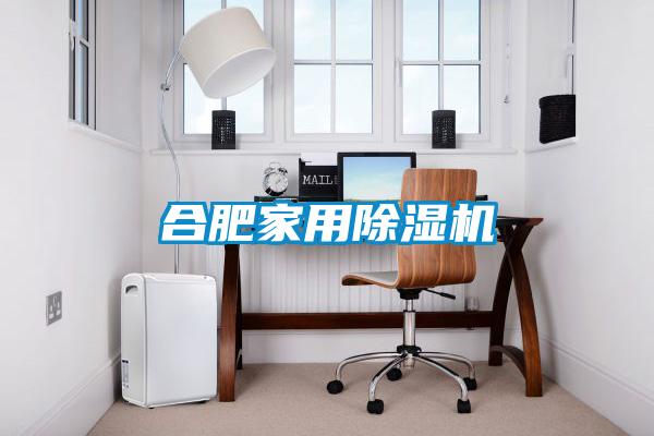 合肥家用91视频链接下载