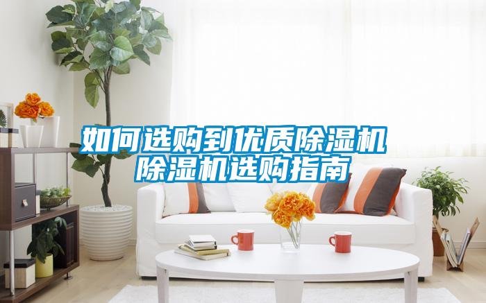 如何選購到優質91视频链接下载 91视频链接下载選購指南