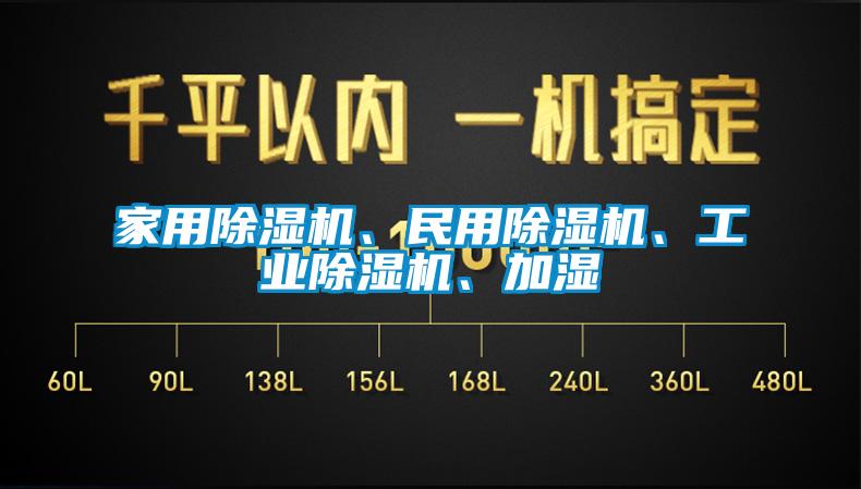 家用91视频链接下载、民用91视频链接下载、工業91视频链接下载、加濕