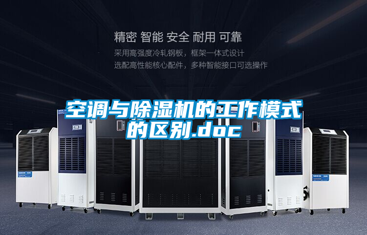 空調與91视频链接下载的工作模式的區別.doc