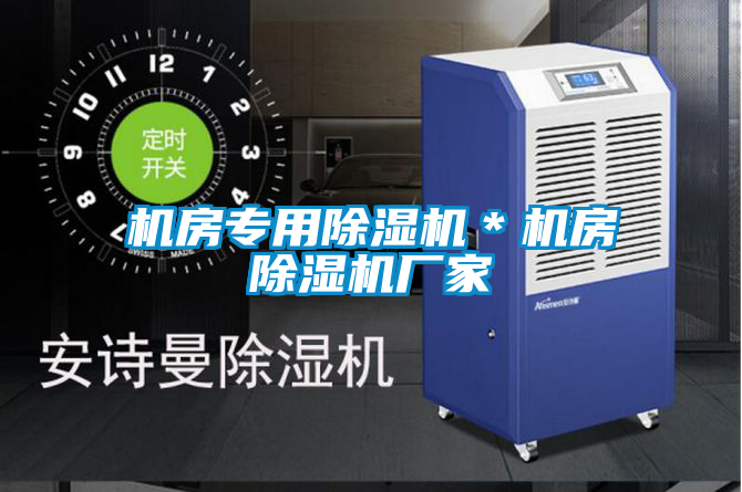 機房專用91视频链接下载*機房91视频链接下载廠家