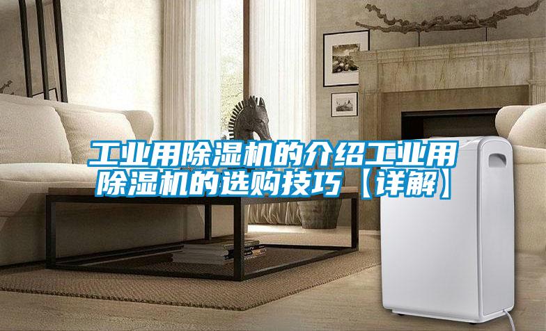 工業用91视频链接下载的介紹工業用91视频链接下载的選購技巧【詳解】