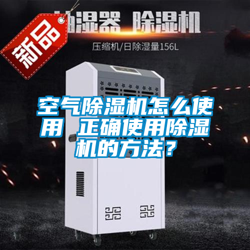 空氣91视频链接下载怎麽使用 正確使用91视频链接下载的方法？