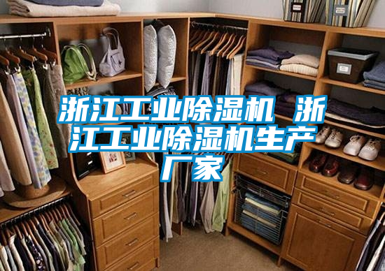 浙江工業91视频链接下载 浙江工業91视频链接下载生產廠家