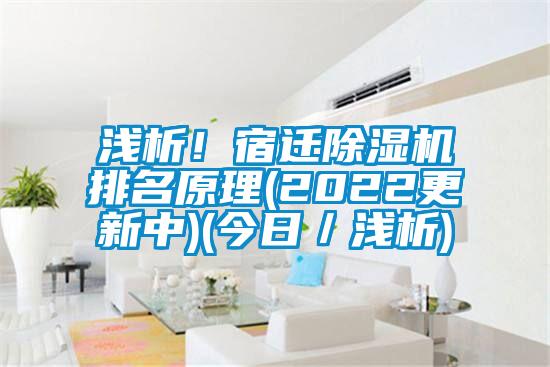 淺析！宿遷91视频链接下载排名原理(2022更新中)(今日／淺析)