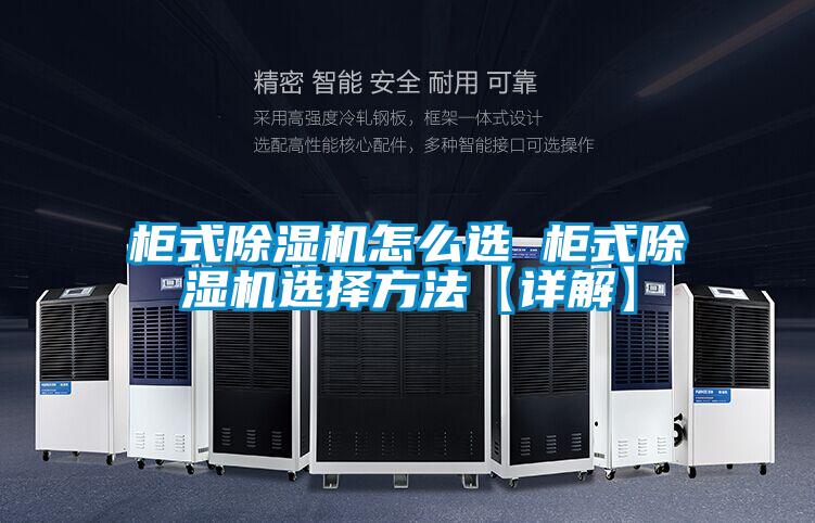 櫃式91视频链接下载怎麽選 櫃式91视频链接下载選擇方法【詳解】