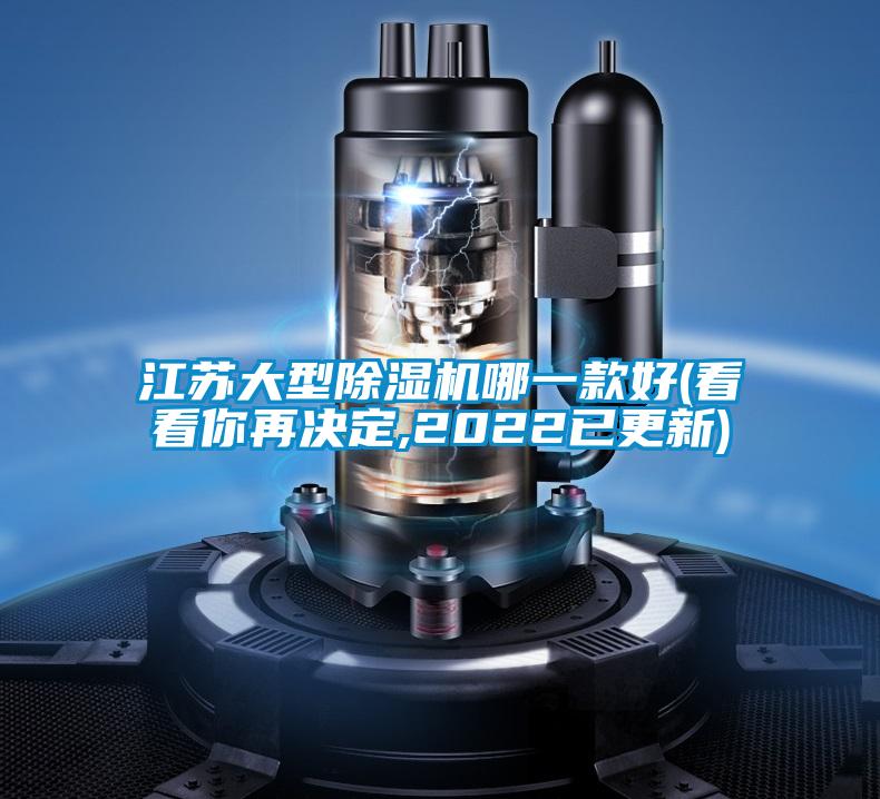 江蘇大型91视频链接下载哪一款好(看看你再決定,2022已更新)