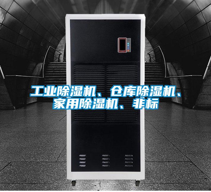 工業91视频链接下载、倉庫91视频链接下载、家用91视频链接下载、非標