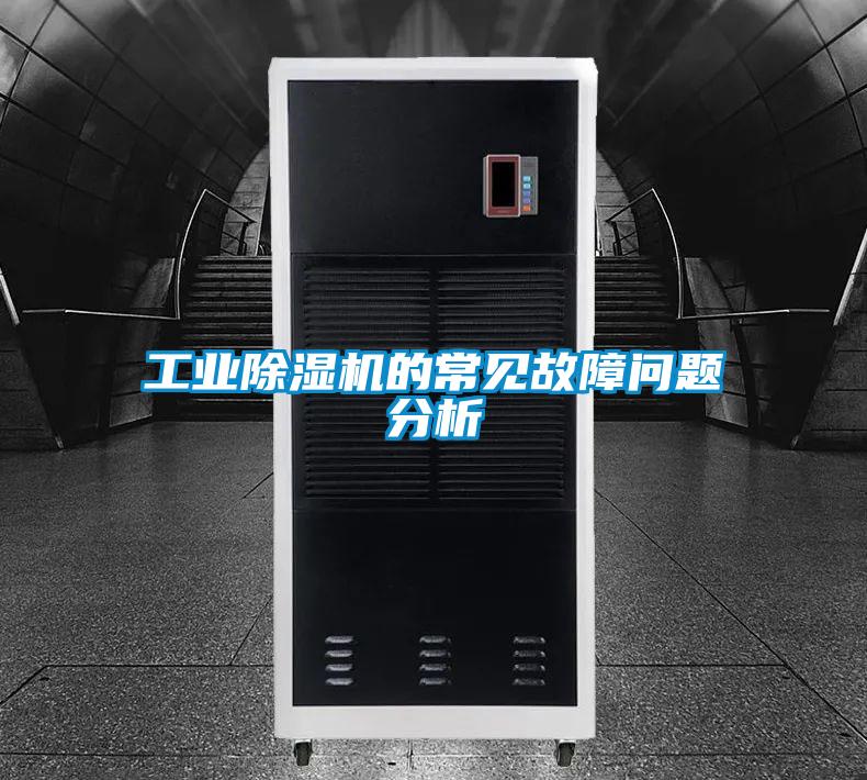 工業91视频链接下载的常見故障問題分析