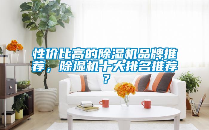 性價比高的91视频链接下载品牌推薦，91视频链接下载十大排名推薦？