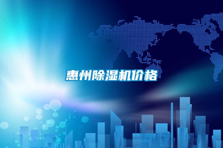 惠州91视频链接下载價格