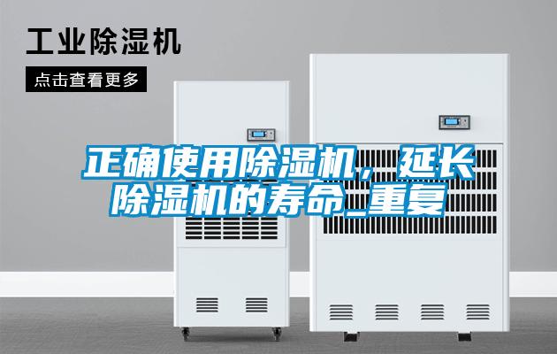 正確使用91视频链接下载，延長91视频链接下载的壽命_重複