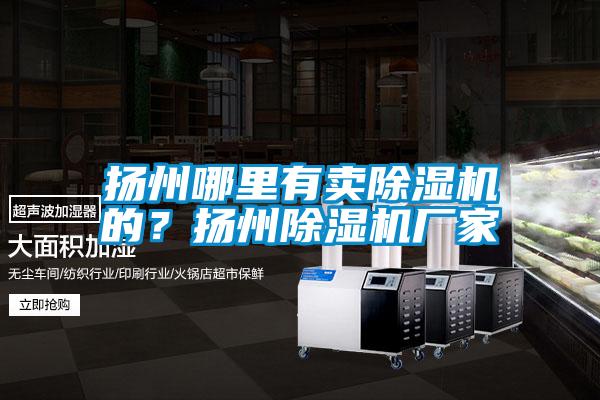 揚州哪裏有賣91视频链接下载的？揚州91视频链接下载廠家