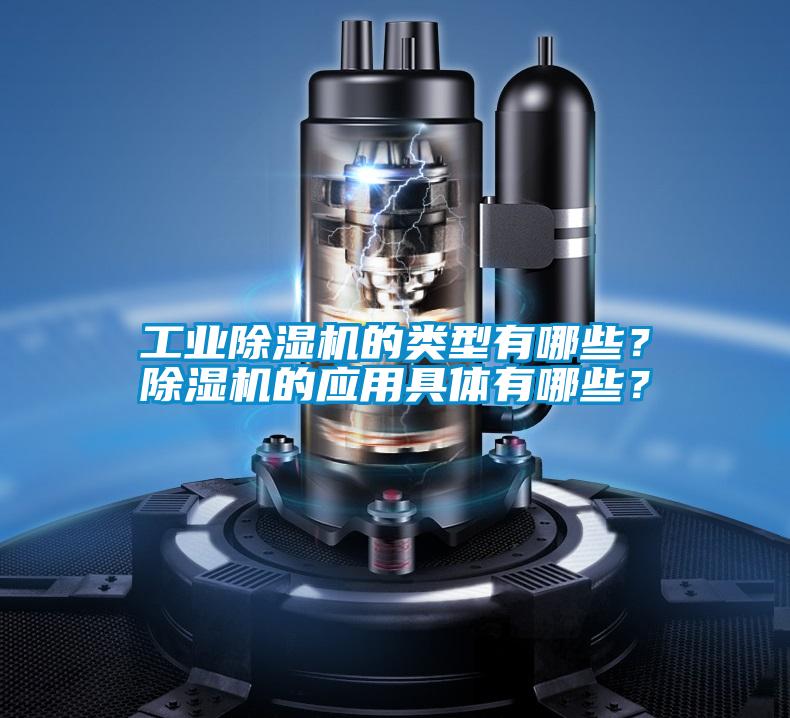 工業91视频链接下载的類型有哪些？91视频链接下载的應用具體有哪些？