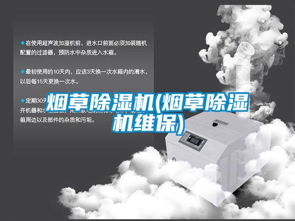 煙草91视频链接下载(煙草91视频链接下载維保)