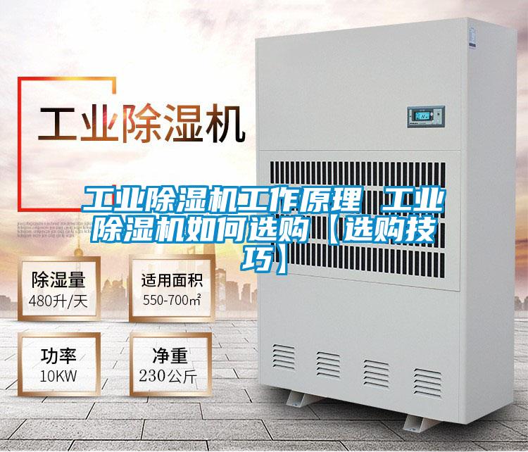 工業91视频链接下载工作原理 工業91视频链接下载如何選購【選購技巧】