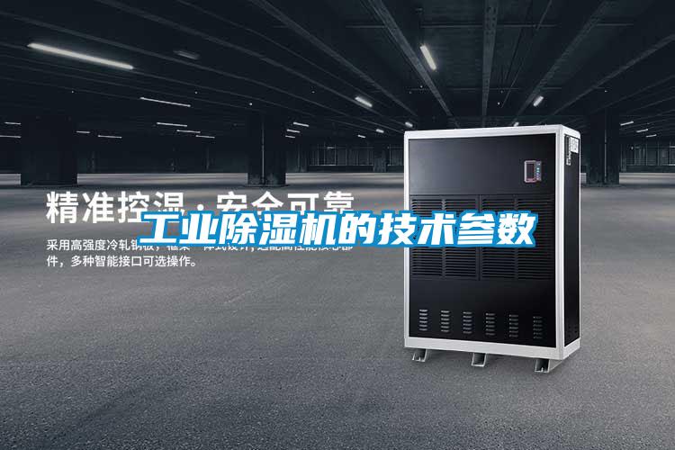 工業91视频链接下载的技術參數