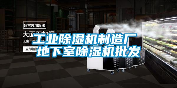 工業91视频链接下载製造廠 地下室91视频链接下载批發