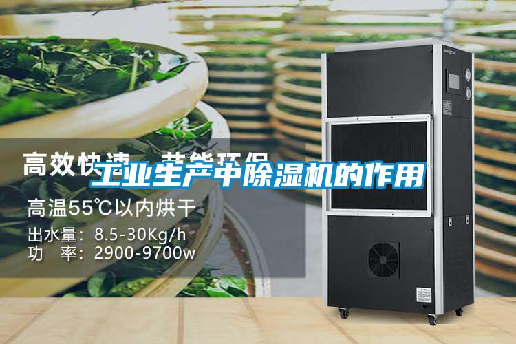 工業生產中91视频链接下载的作用