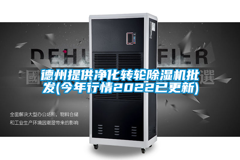 德州提供淨化轉輪91视频链接下载批發(今年行情2022已更新)