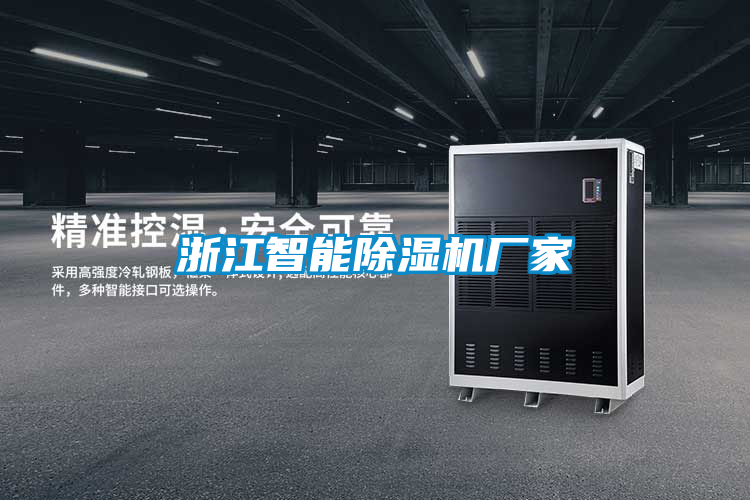 浙江智能91视频链接下载廠家