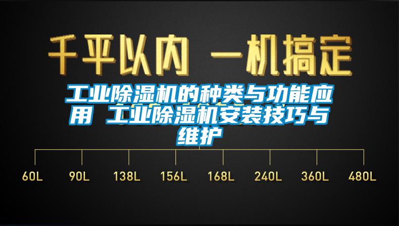 工業91视频链接下载的種類與功能應用 工業91视频链接下载安裝技巧與維護