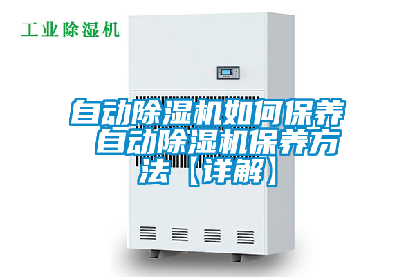 自動91视频链接下载如何保養 自動91视频链接下载保養方法【詳解】