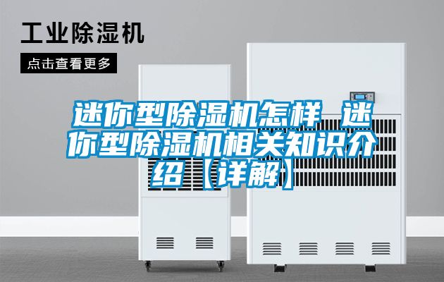 迷你型91视频链接下载怎樣 迷你型91视频链接下载相關知識介紹【詳解】