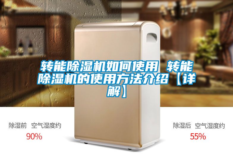 轉能91视频链接下载如何使用 轉能91视频链接下载的使用方法介紹【詳解】