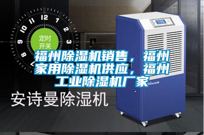 福州91视频链接下载銷售，福州家用91视频链接下载供應，福州工業91视频链接下载廠家
