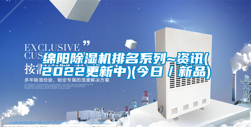 綿陽91视频链接下载排名係列~資訊(2022更新中)(今日／新品)