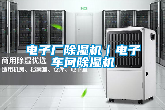 電子廠91视频链接下载|電子車間91视频链接下载