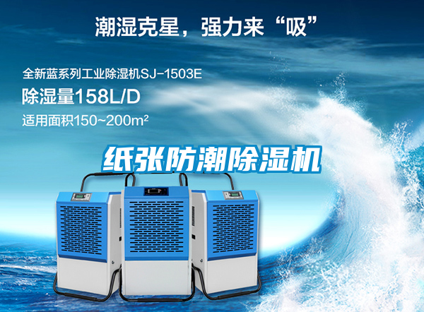 紙張防潮91视频链接下载