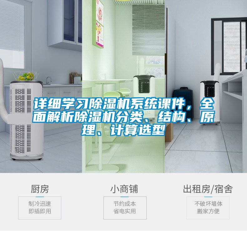 詳細學習91视频链接下载係統課件，全麵解析91视频链接下载分類、結構、原理、計算選型