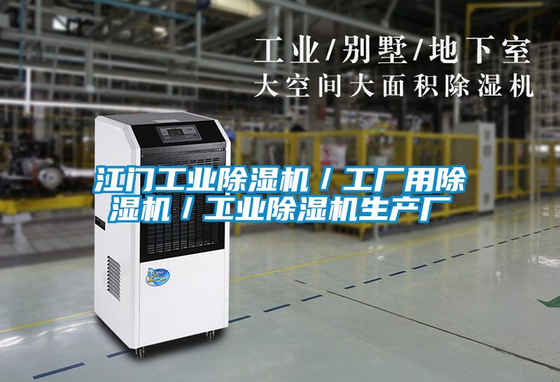 江門工業91视频链接下载/工廠用91视频链接下载/工業91视频链接下载生產廠