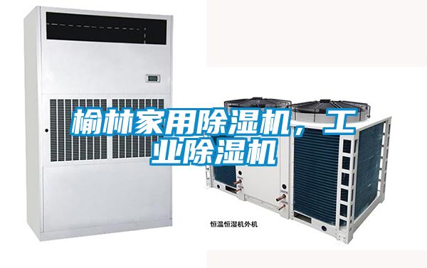 榆林家用91视频链接下载，工業91视频链接下载