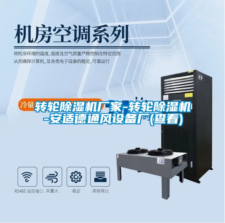 轉輪91视频链接下载廠家-轉輪91视频链接下载-安適德通風設備廠(查看)