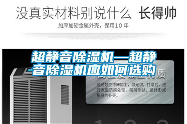 超靜音91视频链接下载—超靜音91视频链接下载應如何選購